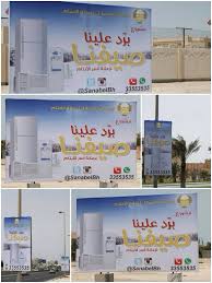إعلانات مشروع برد علينا صيفنا تنتشر في شوارع المملكة ننتظر مساهماتكم معنا في تخفيف أعباء الصيف وحرارة الجو على الأيتام وأس Wwi Screenshots Desktop Screenshot