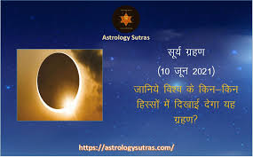 10 जून 2021 को लगने वाला सूर्य ग्रहण भारतीय समय के अनुसार इस दिन दोपहर 01:42 बजे शुरू होगा। 04:26 am 10 june 2021 according indian samvidhan bhoomi pujan vidhi by political party interfare between hindu and muslim in india ?pic.twitter.com/pxaszu0yku. L Hhb0hf0wjlsm