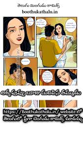 BOOTHUKATHALU on X: Telugu kamakathalu telugukamakathalu  teluguboothukathalu teluguhotromanace boothukathalu teluguhotvideos  t.coFrA07CjT56  X