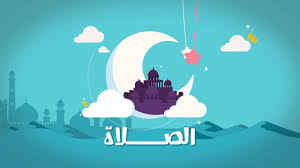 الصلاه واومت اتحضر للصلاه وجه الامام يصلي بينا صلى بينا اول ركعه وسجد سجده واحده ومعدلش خطئه رأيت زوجى يفرش سجاده الصلاه ويبدأ في الصلاة (مع العلم أنه لايصلي). Ù†Ø´ÙŠØ¯ Ù„Ù„Ø£Ø·ÙØ§Ù„ Ø§Ù„ØµÙ„Ø§Ø© Youtube