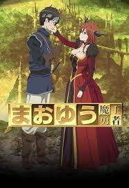 Maoyu MaÅ Yusha Maoyu Wiki Fandom Like hiro touge's adaption, this manga adaption is more condensed than akira ishida's adaption, but has so far included more than hiro touge's. maoyu maÅ yusha maoyu wiki fandom