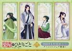 薬屋のひとりごと 2期