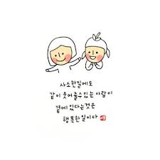 좋은글귀 힘들때글귀 짧은글귀 짧고좋은글 좋은글귀 감동글 손글씨 귀여운그림 캘리그라피글귀 저 어제 책에 관한 명언 인생 인용구 영감을 주는 인용구