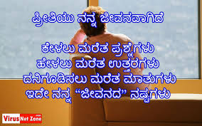 Commonly spoken english to kannada phrases. Sad Love Quotes Images In Kannada Feeling Lonely Quotes Virus Net Zone