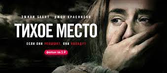 With emily blunt, john krasinski, millicent simmonds, noah jupe. Film Tihoe Mesto 2018 Opisanie Soderzhanie Interesnye Fakty I Mnogoe Drugoe O Filme