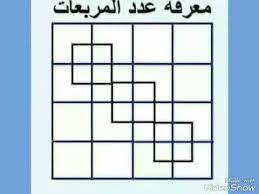 حل لغز عليك معرفة عدد المربعات youtube