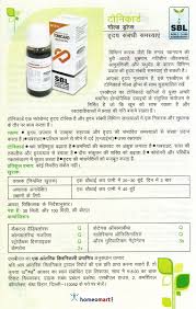 Pin On Homeopathy Hindi