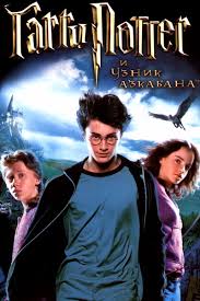 гарри поттер 3 смотреть онлайн в хорошем качестве на русском Garri Potter Knigi Filmy