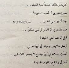 صرت أتقن فن الغياب True Words Words Arabic Quotes
