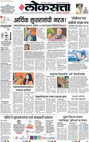 Loksatta ePaper: Marathi News Paper ...