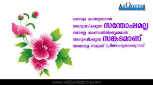 Malayalam Inspirational Quotes Life Quotes Whatsapp Status Malayalam Quotations Images Inspirational Quotes Whatsapp Status Quotes Inspiring Quotes About Life