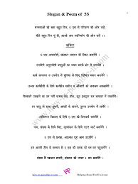 इस article में आप पढेंगे, safety slogans in hindi अर्थात सुरक्षा सम्बंधित नारे हिन्दी में. 5s Hindi Poem