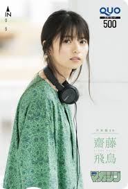 週刊少年マガジン公式 on twitter 齋藤飛鳥 乃木坂46 齋藤飛鳥 飛鳥