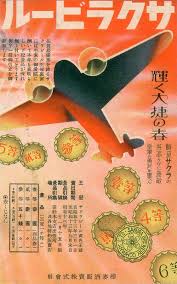 good night posterous 日本のポスター 古い広告 レトロな広告