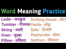 English To Hindi Word Meaning Practice 50 English Meaning Mam Study Https Midobay Com In 2020 Learn English Vocabulary Hindi Words Learn English