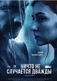 смотреть сериал ничто не случается дважды 3 серия ютуб Nichto Ne Sluchaetsya Dvazhdy 2 Sezon 1 8 9 Seriya Smotret Onlajn