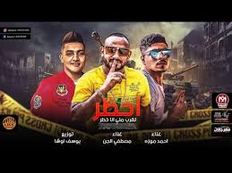 مهرجانات 2020, حمو بيكا2020, فيجو الدخلاوي,اغنية بنت الجيران، مهرجان , اغنية حب عمري نسيتو وفاتني بالكلمات, حمو بيكا 2020, حسن. Ù…Ù‡Ø±Ø¬Ø§Ù† Ø§Ø­Ø¸Ø± ØªÙ‚Ø±Ø¨ Ù…Ù†Ù‰ Ø§Ù†Ø§ Ø®Ø·Ø± Ø§Ø­Ù…Ø¯ Ù…ÙˆØ²Ù‡ Ù…ØµØ·ÙÙ‰ Ø§Ù„Ø¬Ù† ØªÙˆØ²ÙŠØ¹ ÙŠÙˆØ³Ù Ø§ÙˆØ´Ø§ Ù„Ø§ÙŠÙƒ Ø§Ø³ØªÙˆØ¯ÙŠÙˆ 2020