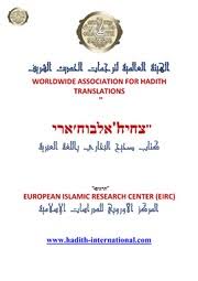 Lahir di baghdad pada tahun 164h/780m. Internet Archive Search Sahih Pdf