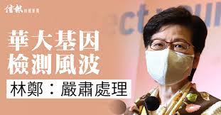 The website collected by this website comes from the. è¯å¤§åŸºå› æª¢æ¸¬é¢¨æ³¢æž—é„­ èªçœŸåš´è‚…è™•ç† ä¿¡å ±ç¶²ç«™hkej Com