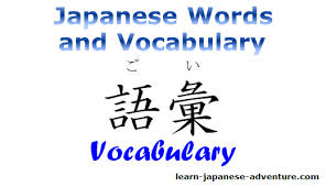 Spelling in japanese is just as difficult to learn, and you may start your education by learning just how to spell japan in japanese, and it is spelled as such: Japanese Words And Vocabulary