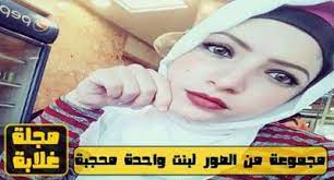 مجموعة من الصور لبنت واحدة محجبة flower frame blog blog posts