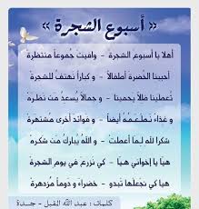 بوستات ومنشورات عن الشجرة 2015 فيس بوك وتويتر