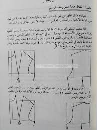 باترون خياطة باترون قنادر الدار باترون قنادر عراس وباترون ملابس تقليدية dress sewing patterns fashion sewing sewing sleeves