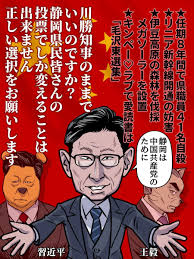▲静岡県知事選挙ポスター ※イメージ エスパルスの岡崎慎司選手が、7月5日 (日)に行なわれる静岡県知事選挙 告示日：6月18日 (木)のイメージキャラクターに起用されましたので、下記の通りお知らせいたします。 Le8lu40rdjhytm