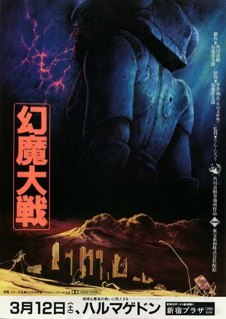 幻魔大戦 | 内容・スタッフ・キャスト・配信・作品情報 - 映画ナタリー