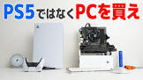 PS5よりPCにけいじチャンネルが物申す、PCよりPS5を買うべき理由！