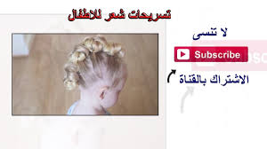 تسريحات شعر للاطفال مجموعة تسريحات للاطفال تسريحة شعر الضفيرة
