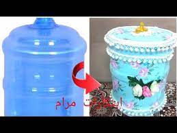 عندك قاروره بلاستك اوعي ترميها عندك كنز youtube places to visit places