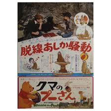 With sterling holloway, howard morris, junius matthews, bruce reitherman. Winnie The Pooh And The Honey Tree Sammy The Way Out Seal Japanese Movie Poster Illustraction Gallery