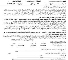 فروض الدورة الأولى النموذج 6 مادة اللغة العربية الأولى إعدادي