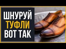 без бантика как завязать шнурки на кроссовках чтобы их небыло видно Kak Zashnurovat Tufli Rukovodstvo Rmrs Youtube