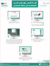 تعد منصة مدرستي من المنصات الالكترونية التي لاغني عنها في أي منزل حالياً ،حيث يتم من خلالها البدء في اجراءات الدراسة الالكترونية في كافة المواد التعليمية من خلال المواقع. ÙˆØ²Ø§Ø±Ø© Ø§Ù„ØªØ¹Ù„ÙŠÙ… Ø¹Ø§Ù… Twitterissa Ù„Ù„Ø­ØµÙˆÙ„ Ø¹Ù„Ù‰ Ø¨ÙŠØ§Ù†Ø§Øª Ø§Ù„Ø¯Ø®ÙˆÙ„ Ø¹Ù„Ù‰ Ù…Ù†ØµØ© Ù…Ø¯Ø±Ø³ØªÙŠ Ø§Ø³Ù… Ø§Ù„Ù…Ø³ØªØ®Ø¯Ù… Ù„Ù„Ø·Ø§Ù„Ø¨ ÙˆØ§Ù„Ø·Ø§Ù„Ø¨Ø© ÙˆØ§Ù„Ù…Ø¹Ù„Ù… ÙˆØ§Ù„Ù…Ø¹Ù„Ù…Ø© ÙˆÙ‚Ø§Ø¦Ø¯ Ø§Ù„Ù…Ø¯Ø±Ø³Ø© ÙˆØ§Ù„Ù…Ø´Ø±Ù Ø§Ù„ØªØ±Ø¨ÙˆÙŠ ÙŠØ±Ø¬Ù‰ Ø§Ù„Ø¯Ø®ÙˆÙ„ Ø¹Ù„Ù‰ Ù…ÙˆÙ‚Ø¹ ØªÙˆÙƒÙ„Ù†Ø§ ÙˆØ§ØªØ¨Ø§Ø¹ Ø§Ù„Ø®Ø·ÙˆØ§Øª Ø§Ù„ØªØ§Ù„ÙŠØ© Https T Co Hnwjlydnoh Https T Co