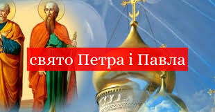Узнайте о праздниках, которые отмечают 12 июля. 12 Iyulya Prazdnik Apostolov Petra I Pavla Prazdniki V Ukraine