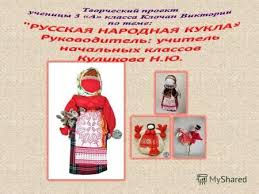 игры для детей 7 лет скачать бесплатно без регистрации Prezentaciya Na Temu Istoriya Vozniknoveniya Russkoj Narodnoj Kukly Igrovye Kukly Igrovye Kukly Prednaznachalis Dlya Zabavy Detyam Igra Kukly Prezentaciya Istoriya