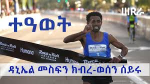 Tokyo bound athletes named to canada's tokyo. Eritrean Daniel Mesfun Breaks Men S Half Marathon Record At Rock N Roll Arizona Iiiráˆ« Raimoq Com