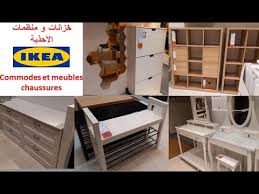 Meubles Chaussures Commodes Coiffeuses Ikea Fevrier 2020 عروض إيكيا في الخزانات و منظمات الأحذية Youtube