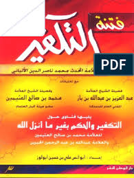 فتنة التكفير للمحدث الألباني رحمه الله بتعليق الإمامين ابن باز و ابن عثيمين رحمهم الله Manuel Scolaire Livre Scolaire Et Lecture