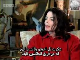 living with michael jackson arabic subtitled الحياة مع مايكل جاكسون مترجم youtube michael jackson live michael jackson jackson