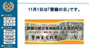 Webで面白い取り組みを行なっている警備業協会4選 千葉県柏市 五輪警備保障株式会社