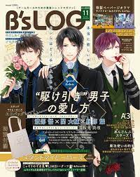 B's-LOG 2020年11月号」 [B's-LOG] - KADOKAWA