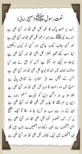 Lap Pe Naat E Pak Ka Jpg 579 1088 Islam Hadith Learn Islam Ali Quotes