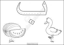 Keep your kids busy doing something fun and creative by printing out free coloring pages. Letters Of The Arabic Alphabet Coloring Pages Islamic Comics