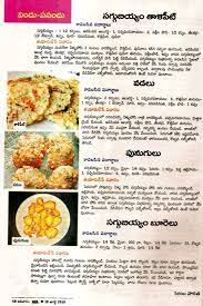 Telugu Vantalu Telugu Recipes Vantakalu Vindu Pasandu Saggubiyyam Thalipeete Vadalu Punugulu Sagg Indian Food Recipes Recipes Millet Recipe Indian