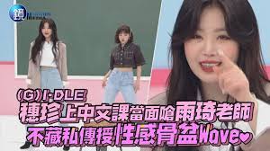 歌名〈hwaa〉有花的意思，象徵春天和愛情 。 而中文「火」和「花」在韓語中均發「hwaa」音，但兩個字在漢語普通話中的音調不同 。 小娟表示：「我之所以把這兩個hwaa放在一起，是想表達歌曲的主人翁雖處在寒冬中，但能夠用火焰驅散寒冷，像花一樣綻放自己，給寒冬帶來一絲春色。 G I Dleç©—çä¸Šä¸­æ–‡èª²ç•¶é¢å—†é›¨ç¦è€å¸«ä¸è—ç§å‚³æŽˆæ€§æ„Ÿéª¨ç›†wave é¡é€±åˆŠé¡å¨›æ¨‚å³æ™‚çš„youtubeè¦–é »æ•ˆæžœåˆ†æžå ±å'Š Noxinfluencer
