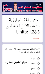 اختبارات الكترونية لغة إنجليزية اولي اعدادي ترم اول 2021 نماذج امتحانات لغة إنجليزية الكترونية للصف الاول الاعدادي الترم الاول لغة إنجليزية in 2021 the unit hospital
