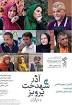 Image result for ‫دانلود فیلم سینمایی آذر شهدخت پرویز و دیگران‬‎